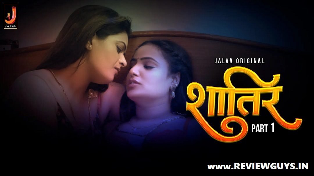 jalva-shatir-web-series-download-review