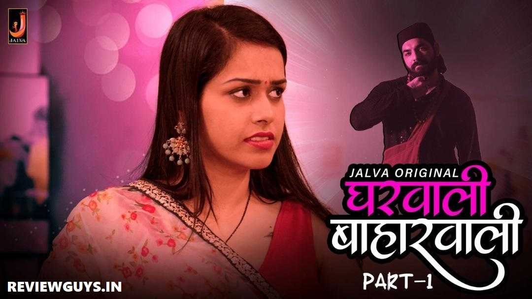 jalva-app-gharwali-baharwali-web-series-download